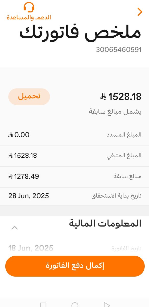 يارب تسخر لي الطيبن والطيبات من خلقه
ومن يسعى بتفريج كربتي وتسديد فاتورتي 
ويجعلها دفعه بلاء عنه وعن اهل بيته
رقم الفاتوره
👇🏼
30065460591