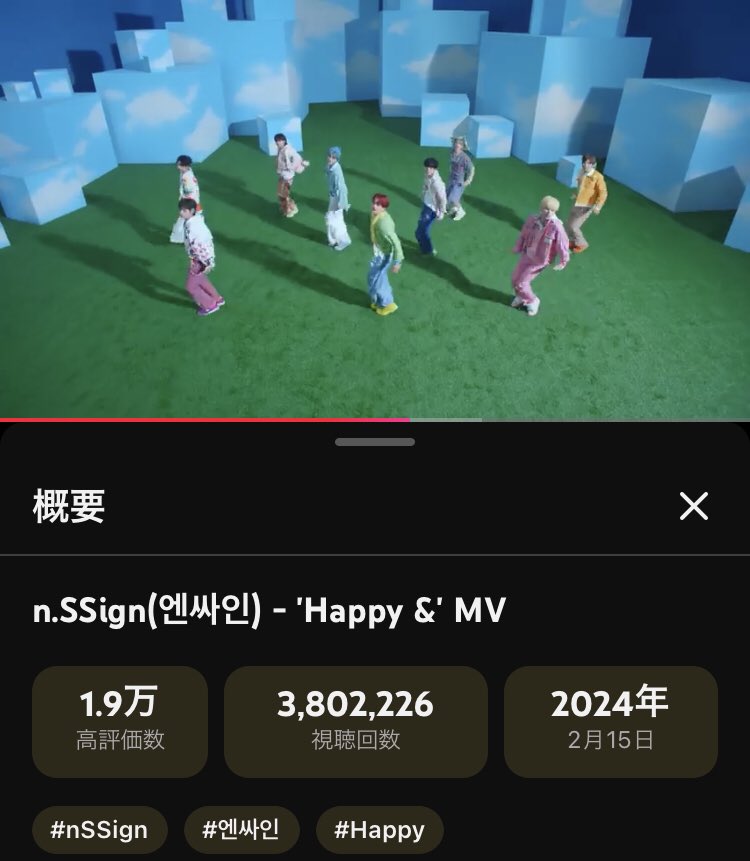 unyapoco's tweet photo. n.SSign(엔싸인) - 'Happy &amp;' MV https://t.co/9himD1AiV5 @YouTubeより

(*ﾟﾛﾟ)ﾊｯ!!

380満開🌸超えてた⸜(*˙꒳˙*)⸝

#nSSign
#Happy_and https://t.co/o4kuYmY51H