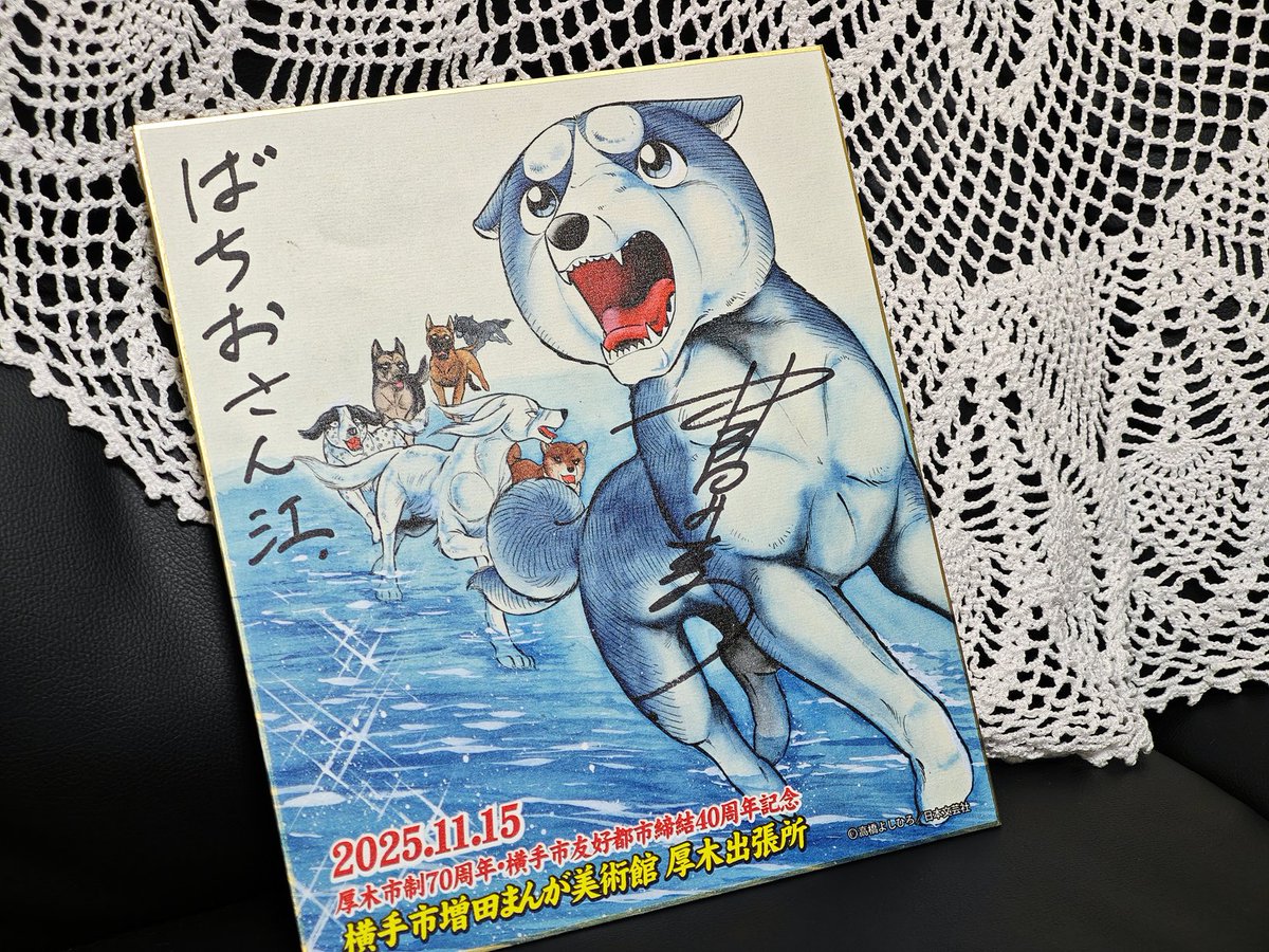 高橋よしひろ先生のサイン会というガチ神イベが厚木で開催されてたので