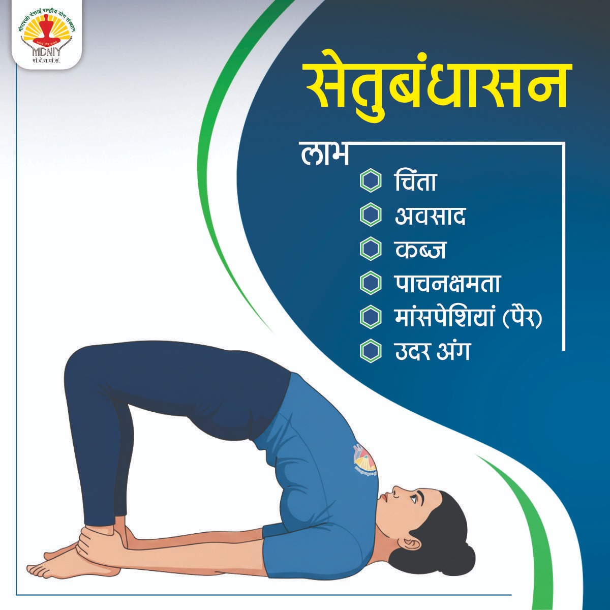 सेतुबंधासन