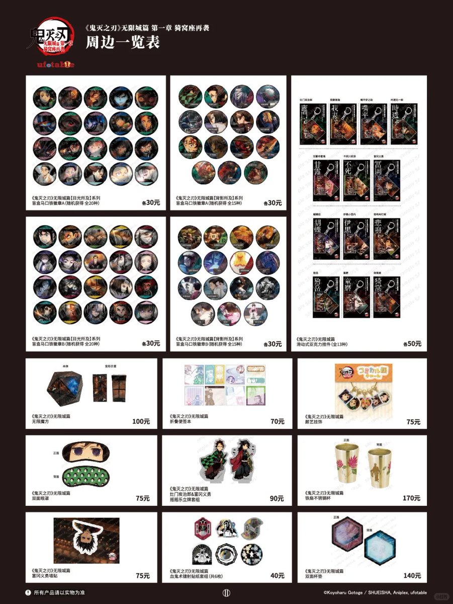 劇場版「鬼滅の刃」無限城編 第一章 猗窩座再来2025年11月14日-12月14