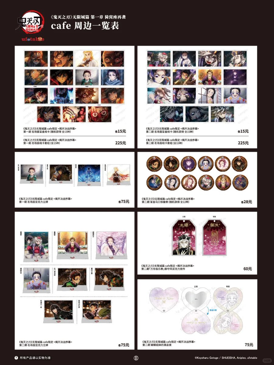 劇場版「鬼滅の刃」無限城編 第一章 猗窩座再来2025年11月14日-12月14