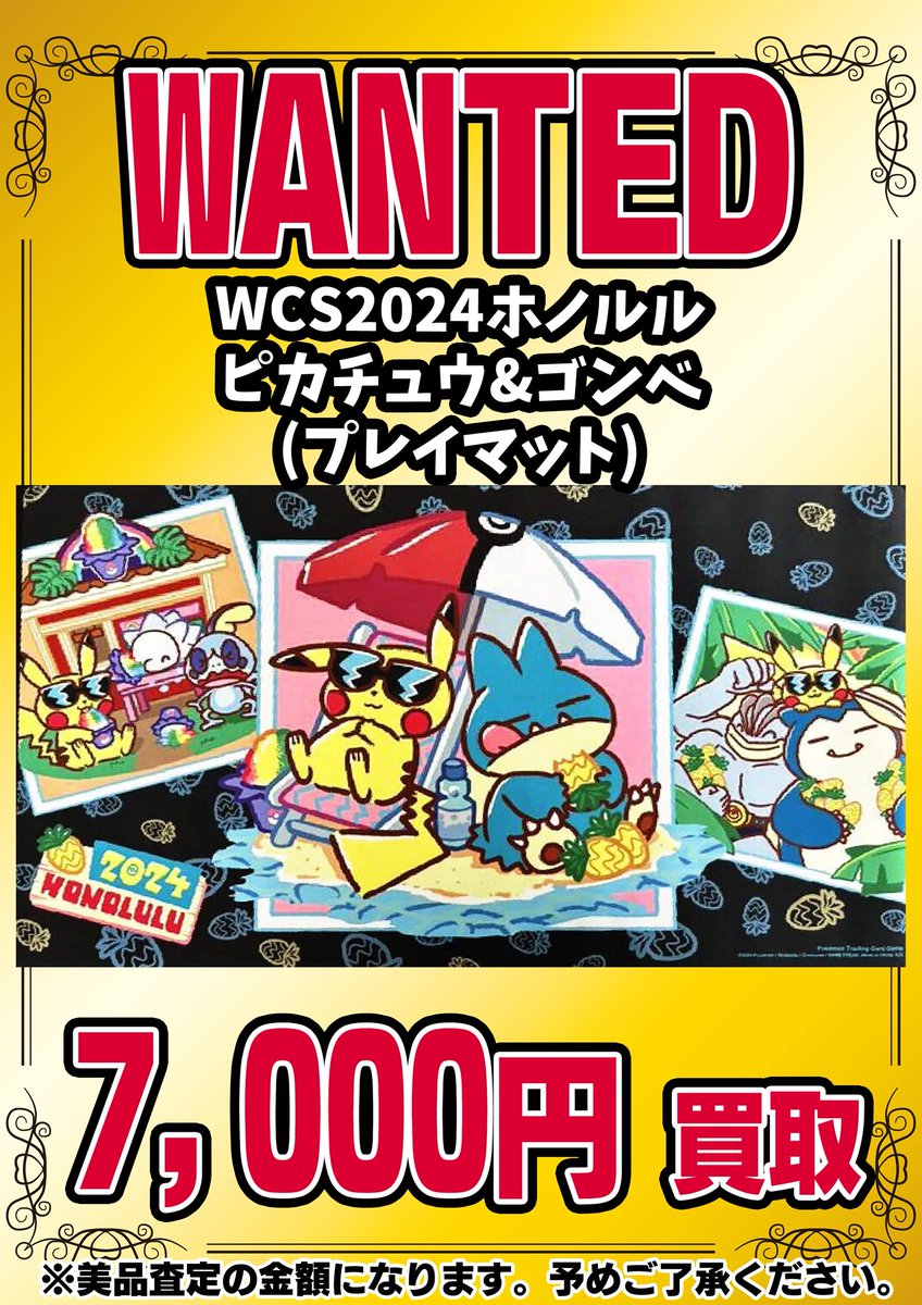 📣📣🚨 WANTED 🚨📣📣 ・WCS2024 ホノルル ピカチュウ＆ゴンベ プレイ