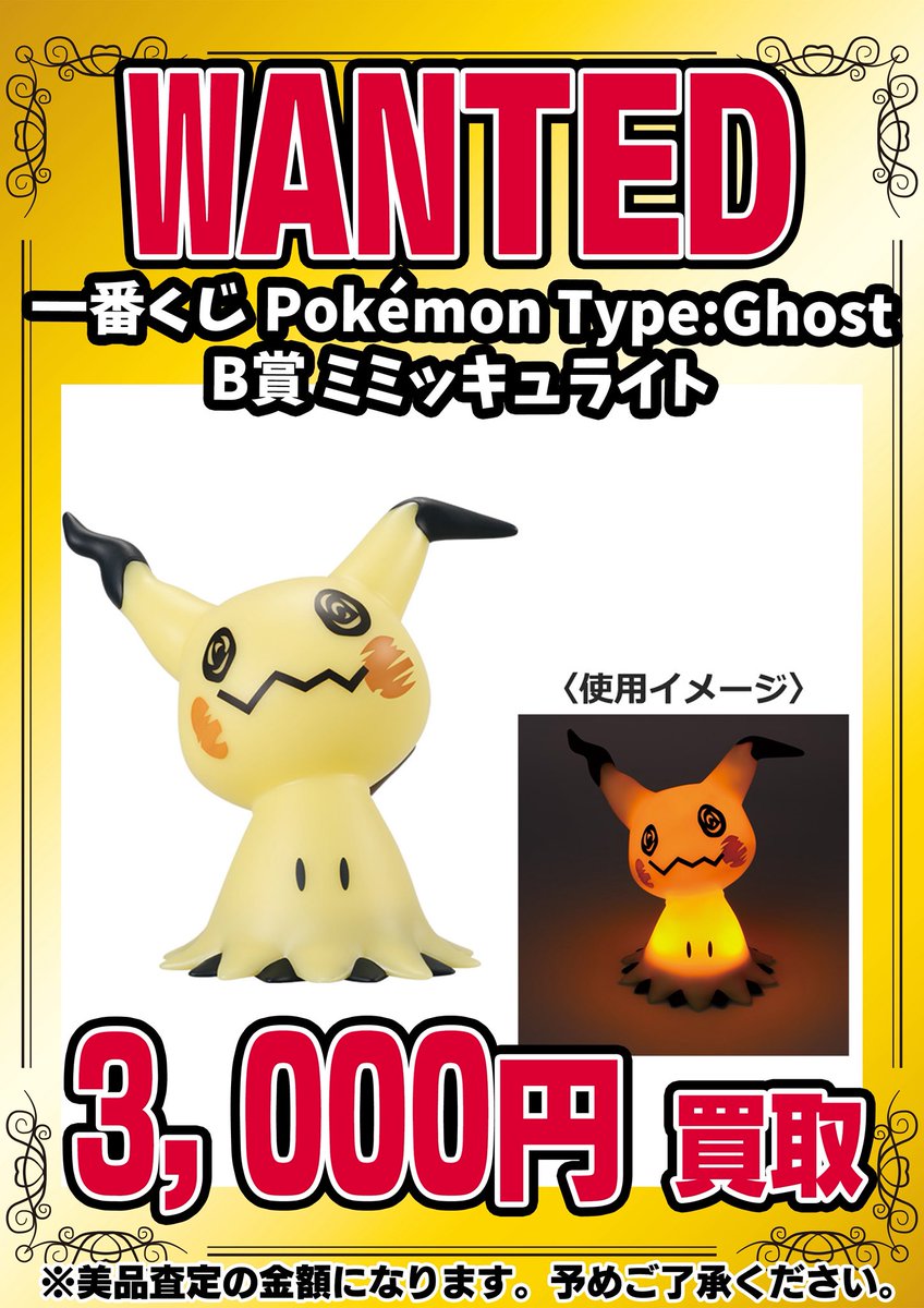 一番くじ Pokémon Type:Ghost ポケモンB賞 ミミッキュライト ポケモン