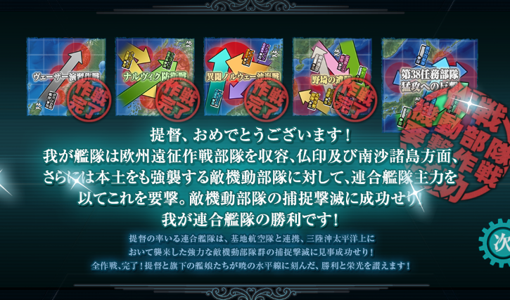 Kotoppelin's tweet photo. E5 clear！大和 と長波の勝利！
ドラム缶は海へ投棄！戦闘態勢！ https://t.co/w8HW85vvIl