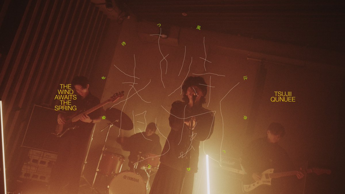 [Movie]
辻井くぬえ - 春を待つ風(Live Arrangement)

youtu.be/sQy2INPk-qc　

昨年リリースした楽曲「春を待つ風」をバンドアレンジで再構築し、ライブハウスでのパフォーマンス映像として収録。
是非ご覧ください！

#辻井くぬえ