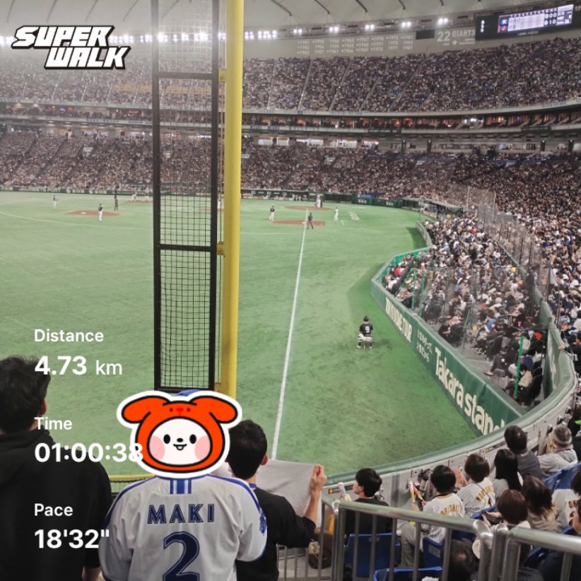 Web3運動アプリ <a href="/SuperWalk_/">SuperWalk👟</a> 1205日目。少しの間寒い北海道から逃亡し、日暮里から東京ドームまでウォーキング🚶
今は日本vs韓国のWBC強化試合をレフトの外野見切れ席で見てますが、ボールが飛んできても、ポールがガードしてくれそうです😅
#SuperWalk #ウォーキング #日韓戦