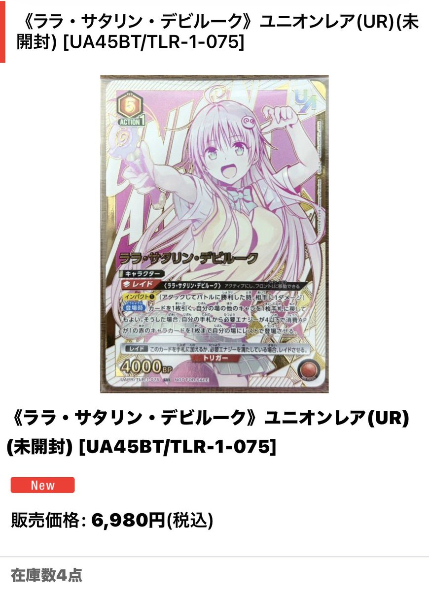 ユニオンレア ToLOVEる ララ・サタリン・デビルーク