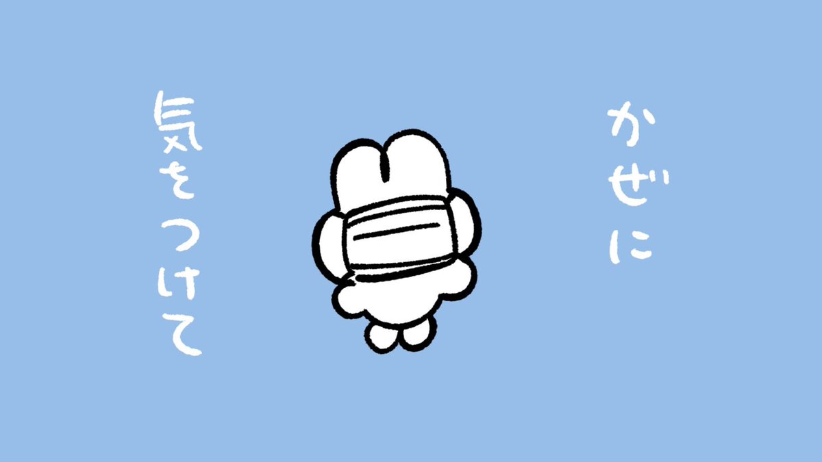 うさみさま専用ページ みんな風邪に気をつけてね