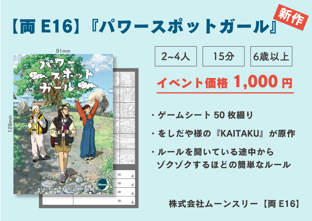 株式会社ムーンスリー tweet media