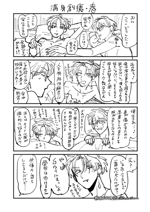 >先生こんばんは🌃
春くんが上着を着てても半袖シャツでも四季関係なくハイネックの長袖インナーを着ているのってやっぱ仕事で残された痕を隠すためですか?また、春くんが仕事で受けた中で一番大きな?後に残った?行為の跡があれば知りたいです!

はいよ https://t.co/WYV8ZdQIZT 