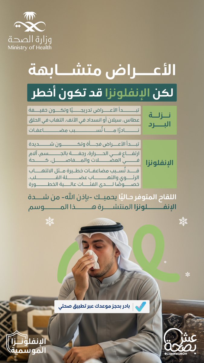 عش بصحة tweet media