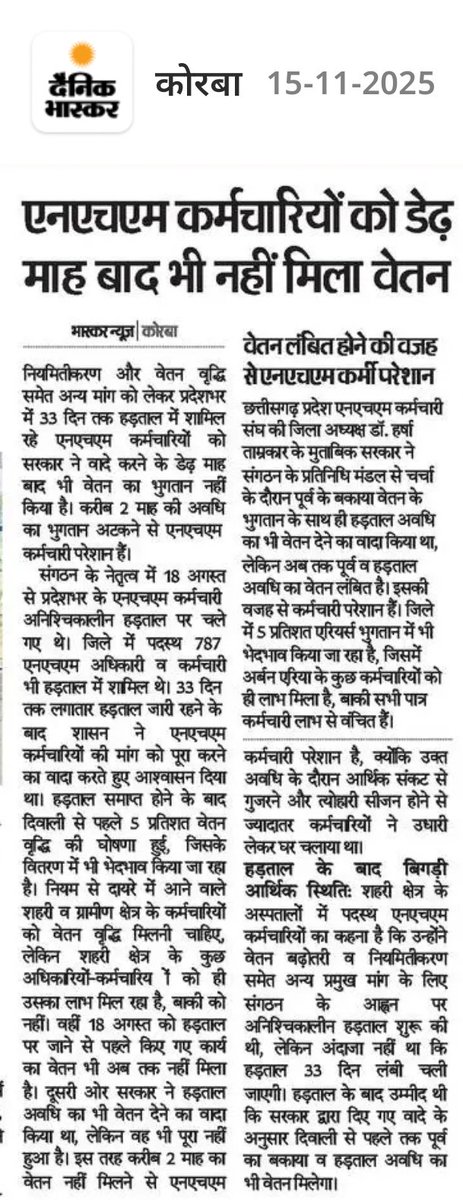 NHM स्वास्थ्य कर्मचारियों का वेतन कब दिया जायेगा स्वास्थ्य <a href="/ShyamBihariBjp/">ShyamBihari Jaiswal</a> जी?

#Chhattisgarh #NHM

<a href="/vishnudsai/">Vishnu Deo Sai</a> <a href="/ArunSao3/">Arun Sao</a> <a href="/ShyamBihariBjp/">ShyamBihari Jaiswal</a>  <a href="/bhupeshbaghel/">Bhupesh Baghel</a>
<a href="/DeepakBaijINC/">Deepak Baij</a> <a href="/TS_SinghDeo/">T S Singhdeo</a>
<a href="/DrCharandas/">Dr. Charan Das Mahant</a> <a href="/CGNHM1/">CGNHMEMPLOYEE</a> <a href="/SatyaBaat007/">सत्य-बात⚖️🇮🇳</a> <a href="/cgsvskm/">छ.ग. सर्व विभागीय संविदा कर्मचारी महासंघ (CGSVSKM)</a> <a href="/SanvidaMisana/">छ.ग.सर्व विभागीय संविदा कर्म.महासंघ</a> <a href="/CGRHO11/">स्वास्थ्य संयोजक कर्मचारी संघ छत्तीसगढ़</a> <a href="/cgmgnregaunion/">छत्तीसगढ़ मनरेगा कर्मचारी महासंघ</a> <a href="/cgmgkm/">छत्तीसगढ़ मनरेगा कर्मचारी महासंघ</a>