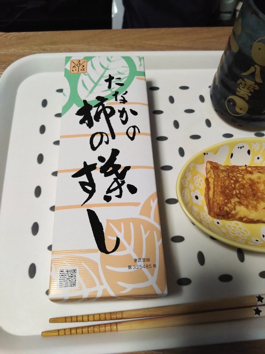 Post by ぷりてぃガイ on X: 柿の葉寿司🍣