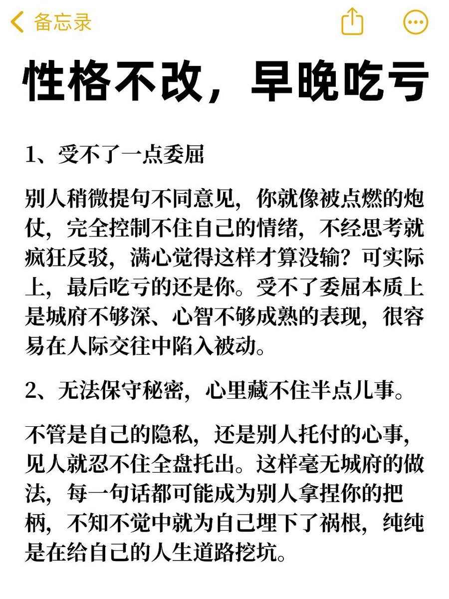 性格不改，早晚吃亏 -_-||看了一下，说🉐都很有道理