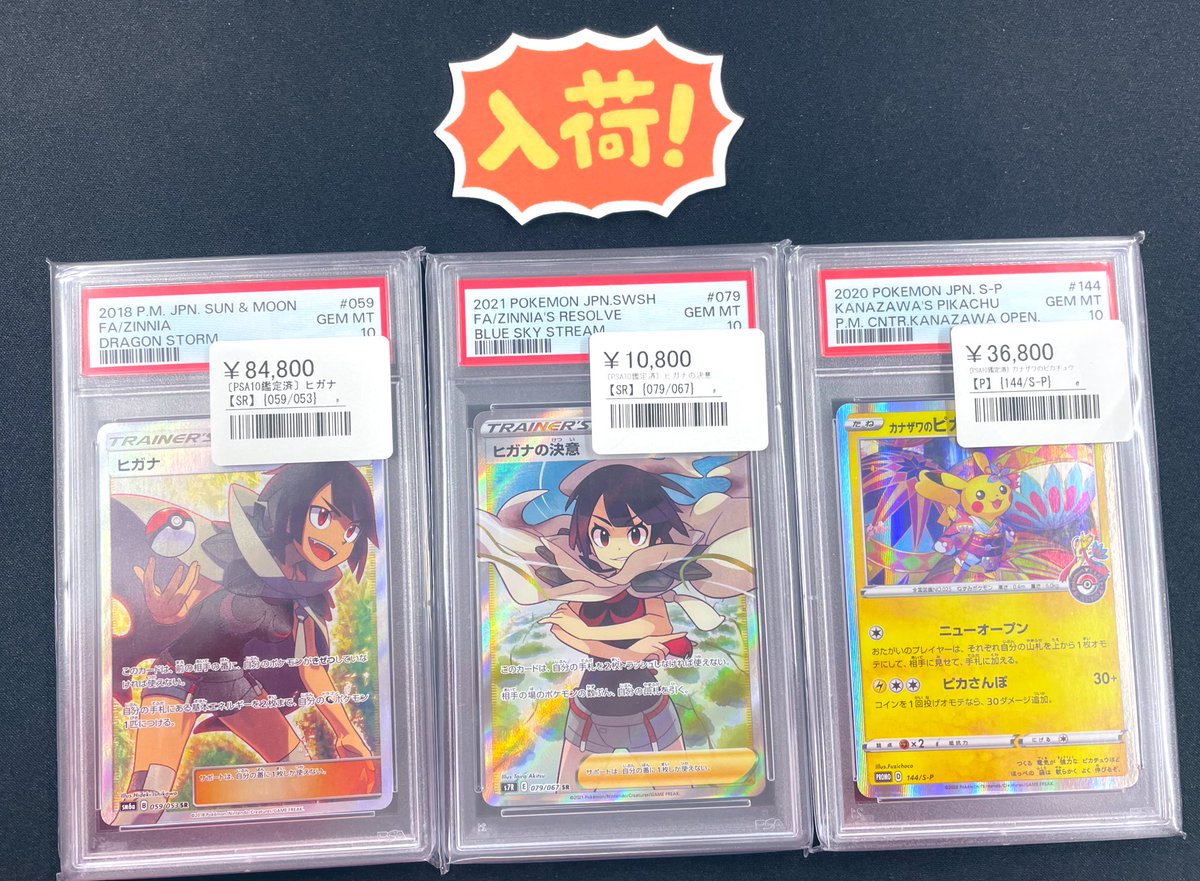 ◾️ポケカPSA入荷情報◾️ ▶︎ ヒガナ【SR】 059/053 ¥84,800