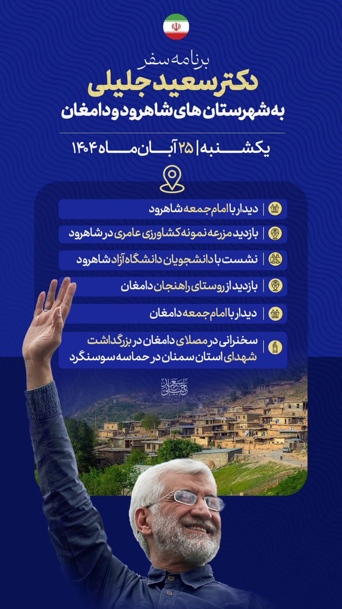 Saeed Jalili | سعید جلیلی tweet media