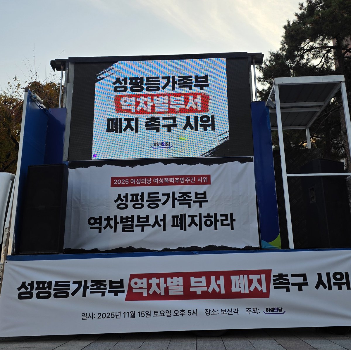 역차별부서 당장 폐지하라
여성을 무시하지마라