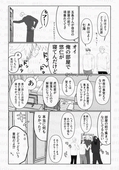 がんばれ!🐯編そのに(呪専五悠) 