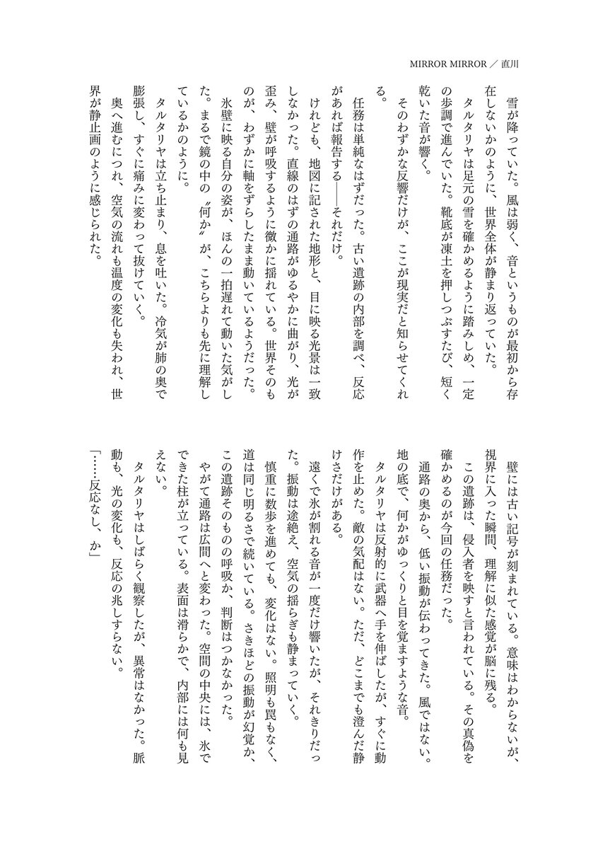 サンプル③(敬称略)
小説
のい(#hrgm720)
直川(#naoaki1209)