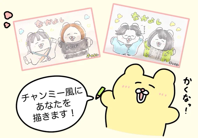 デザフェス1日目ありがとうな〜! ( ◠∞◠ )
明日16日はチャンミー似顔絵やるなっ!✨来てな〜 ( ◠∞◠ )✏️ 