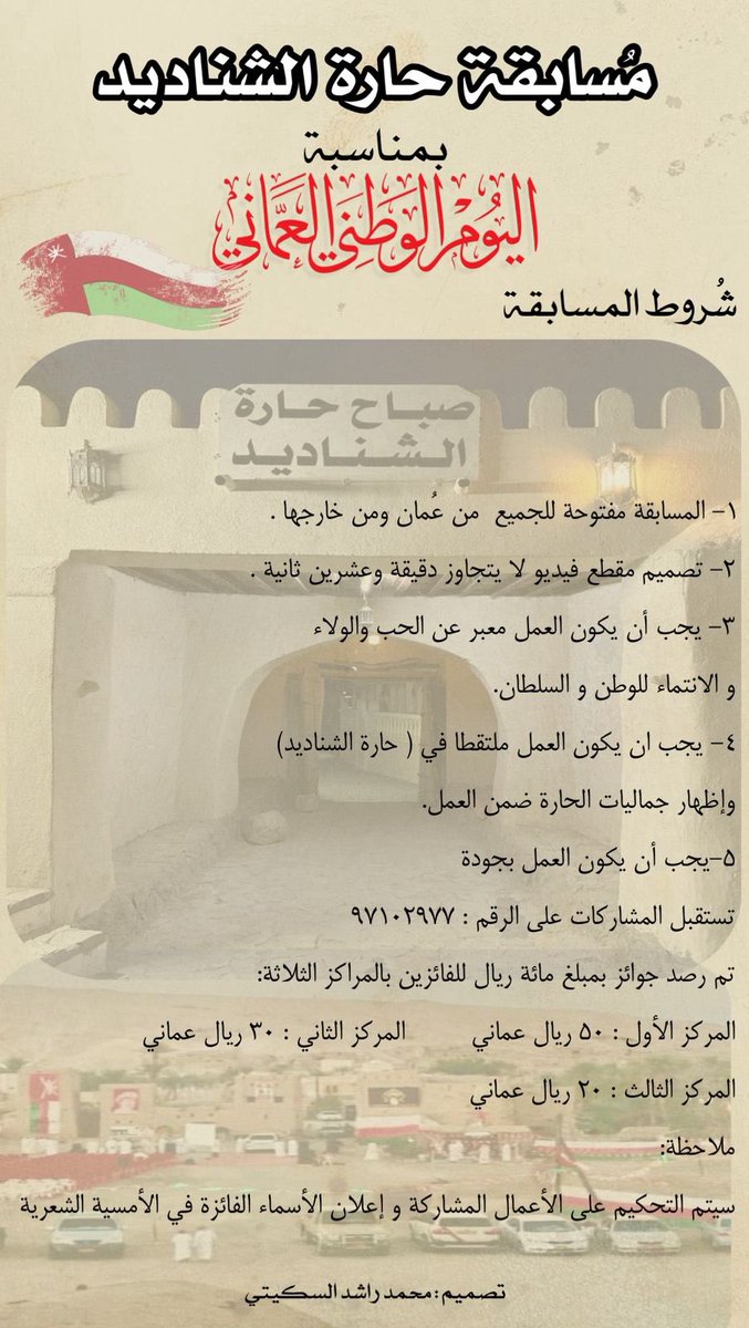 مسابقة #حارة_الشناديد بولاية عبري بمناسبة #اليوم_الوطني_العماني 
#نوفمبر_المجيد 🎁 

#اليوم_الوطني 🇴🇲 #عمان2025