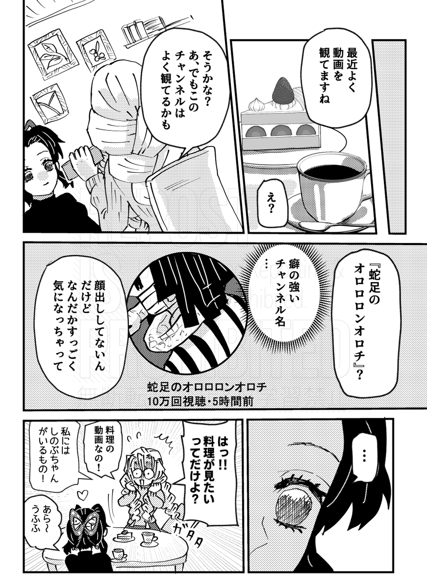 勘違い転生木主㉕ 🦋🍡っぽい