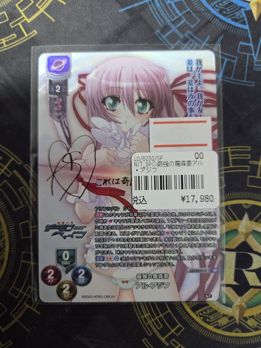 Lycee 入荷情報】 最強の魔導書アル・アジフ(SP)入荷しました！ お探し