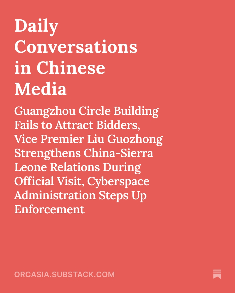 CiCM_ORCAIndia's tweet image. 🔴#Cyberspace Administration Steps Up Enforcement
🔴#Guangzhou Circle Building Fails to Attract Bidders at #Auction
🔴#Chinese media reports on India&apos;s #forex reserves dip

Full Newsletter⬇ 
open.substack.com/pub/orcasia/p/…

For updates, follow @ORCA_India &amp;amp; @CiCM_ORCAIndia