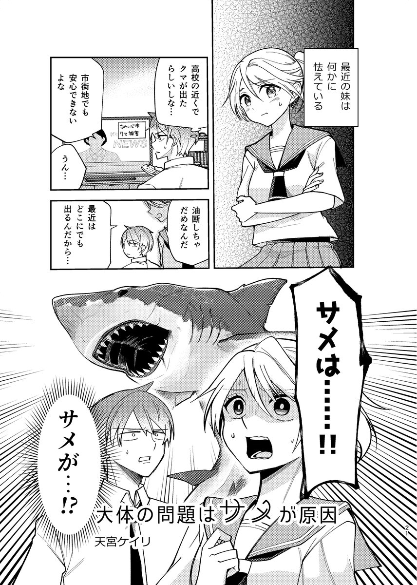 #コミティア154 
サメ映画ならぬB級サメアンソロジー!
漫画家4人による悪ふざけ合同誌です。 