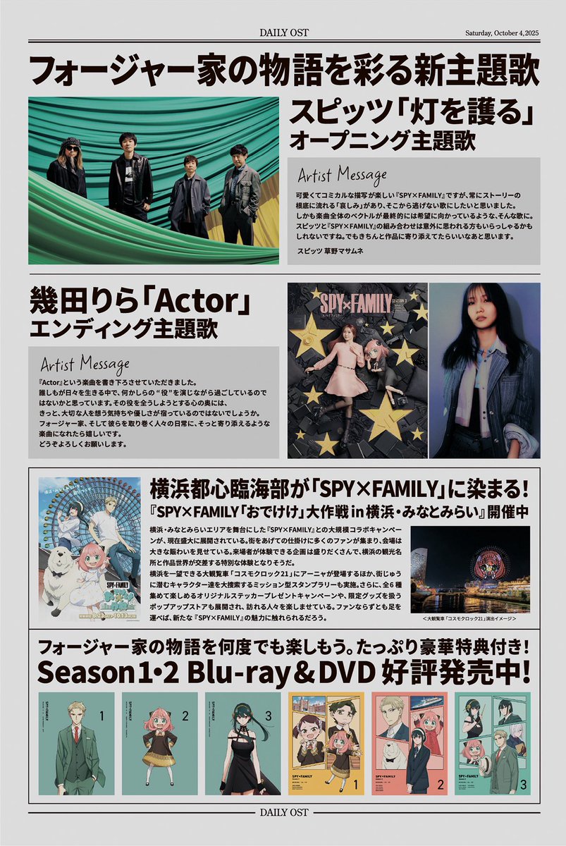 SPY×FAMILY号外新聞 「DAILY OST」 全ページが特別公開.ᐟ #SPY_FAMILY