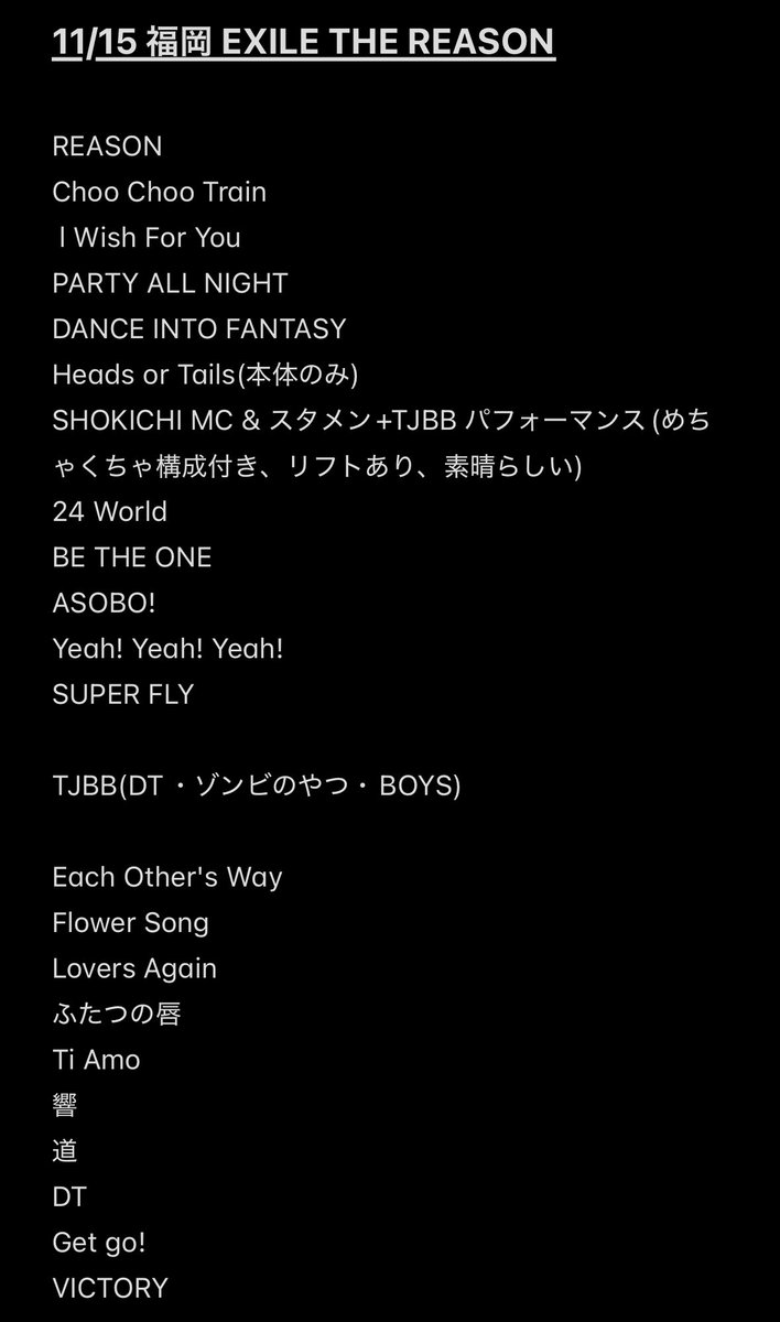 11/15 EXILE THE REASON 福岡】 セトリ〜♪