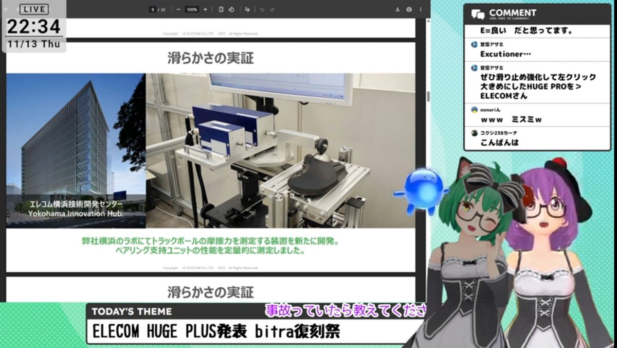 Oodama_HUGE_g's tweet photo. Eng寄りトラックボール系VTuber・しぃばちゃん主催でトーク名人の幸塚師匠、そして我らがトラックボール界の女神・三猫さんの配信。エレコムさん開発の摩擦測定装置。超老舗のK社さんも大昔からやってはいたんだけどぉ・・・。今後に期待!#trackball #トラックボール #elecom #エレコム #HugePlus https://t.co/d0DpJlaKvg