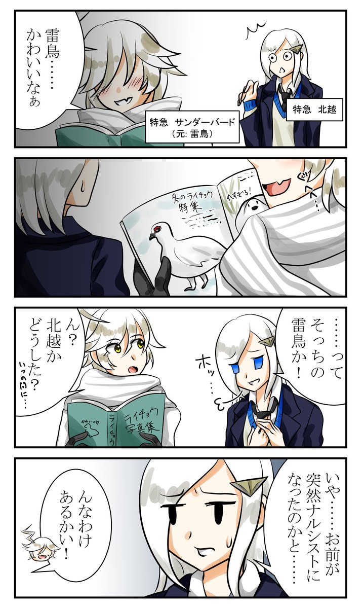 Xenon_ura118's tweet image. 雷鳥かわいい