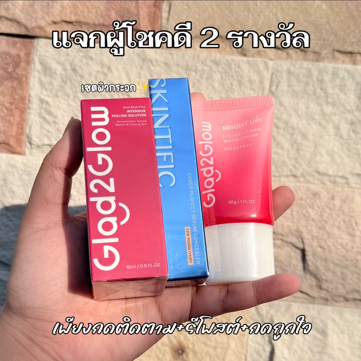 starry_review's tweet image. แจกของกันคับบ🩷
ได้ 3 ชิ้น จำนวน 2 รางวัล

เอาไปเลยเซตผิวกระจกเนียนใส

กติกาง่ายมาก
- ติดตาม @starry_review ถูกใจ รีโพสต์ และคอมเมนต์นี้
- รีโพสต์ใต้โพสต์อันไหนก็ได้ 1 โพสต์ พร้อมแปะหลักฐาน

ประกาศ 12/12/68 คับ

#แจก #แจกฟรีแค่รีฟอล #แจกฟรีไม่รีได้ไง #Giveaway