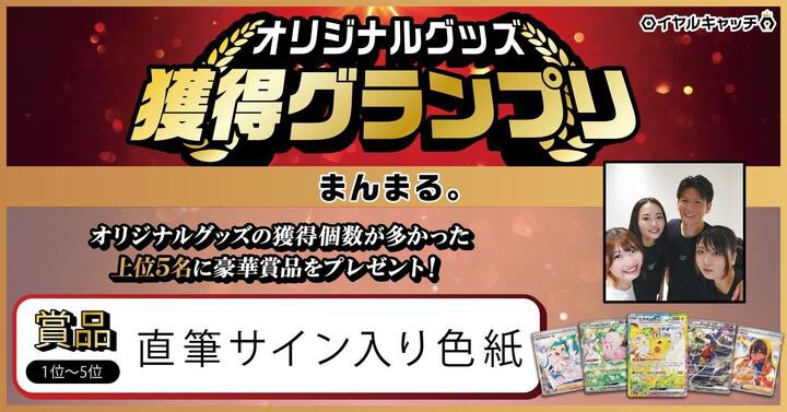 manmal_smar's tweet photo. 📢中間発表📢
ロイヤルキャッチ × まんまる。
“期間限定”コラボオリパの #獲得グランプリ

現時点で…
🏆1位2位同率でなんと…
6個 獲得中！

上位5位に入ると、
＼あなたのお名前入り／
直筆サイン色紙をプレゼント🖋✨
まだまだ逆転のチャンスあります🔥

【開催期間】
10/31(金) 18:00 ~ 12/1(月) 23:59

▼アプリDLはこちら
https://t.co/NiqpScskQc

#PR #ロイヤルキャッチ