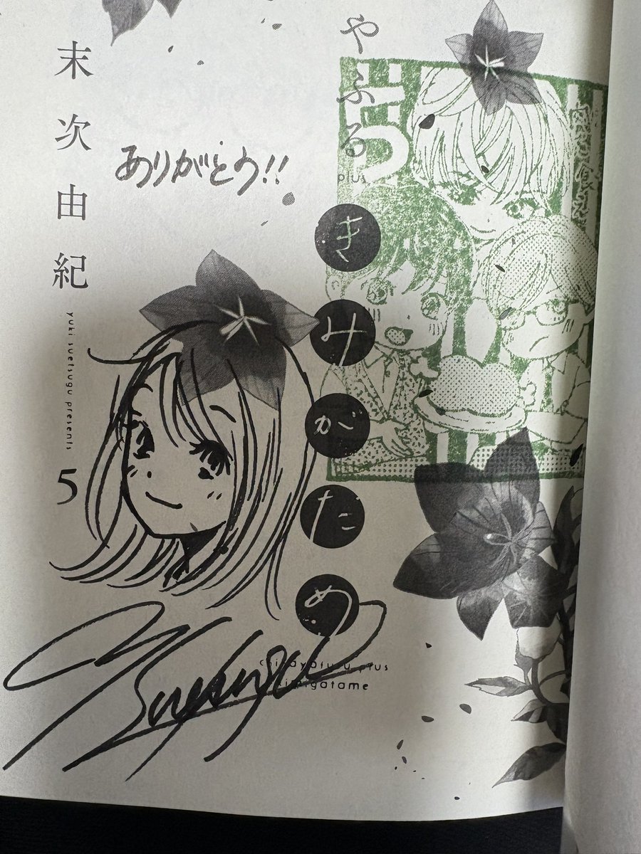 サイン本】ちはやふる 10 末次 由紀 WEB抽選】『ちはやふる』完結記念