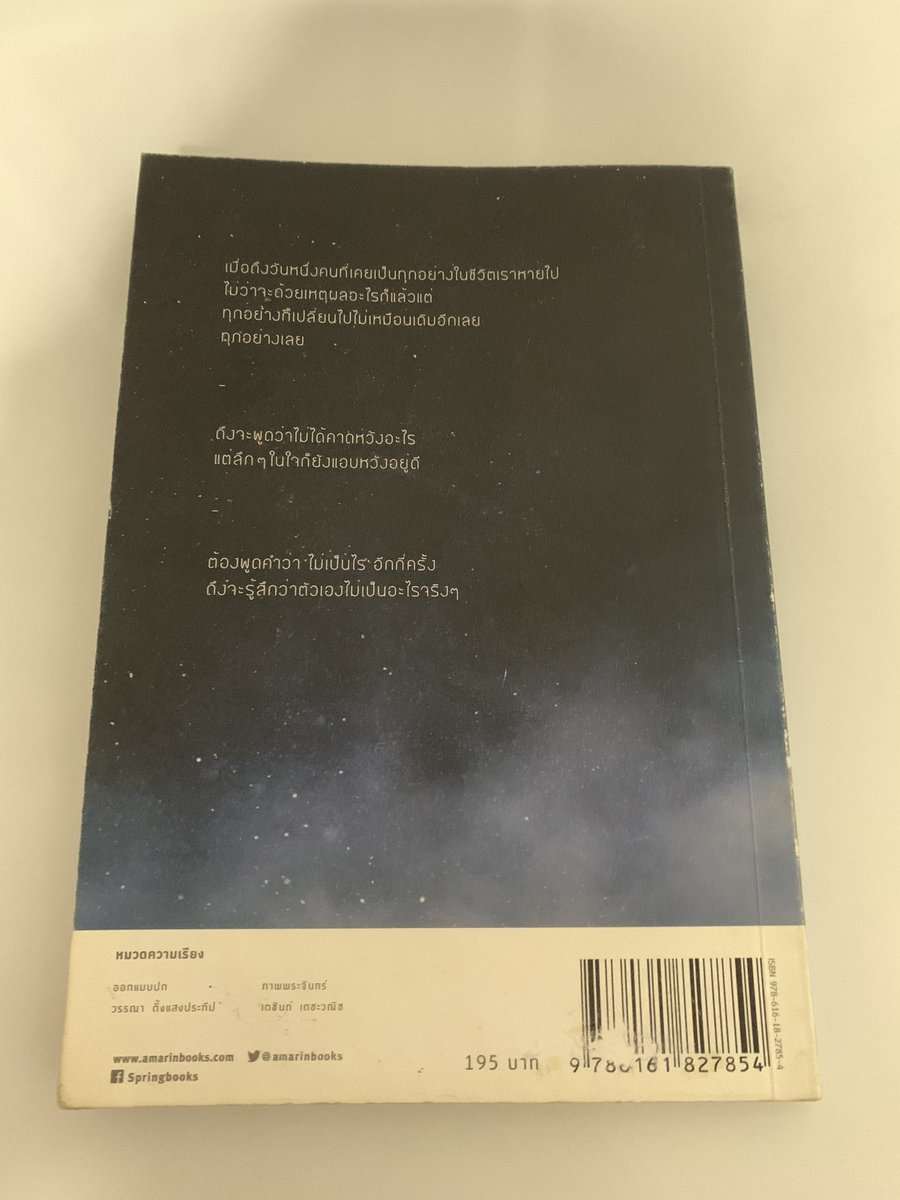 jinglebellsp_'s tweet image. แล้วเราจะกลับมาพบกัน 
ในวันที่คิดถึงกันมากพอ  
💢ปล่อย 70 รวมส่งค่ะ 🩷🩷 
ตำหนิตามรูปเลยค่ะ ข้างในไม่มีตำหนิ #หนังสือมือสอง #หนังสือมือสองสภาพดี #springbooks #อิสญะ #นาซ่าก็พาเธอกลับมาไม่ได้