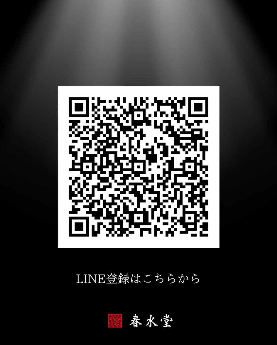 【11/17】
春水堂でLINEお友だち登録者限定で1杯買うと1杯無料キャンペーン？！page.line.me/525lgsex