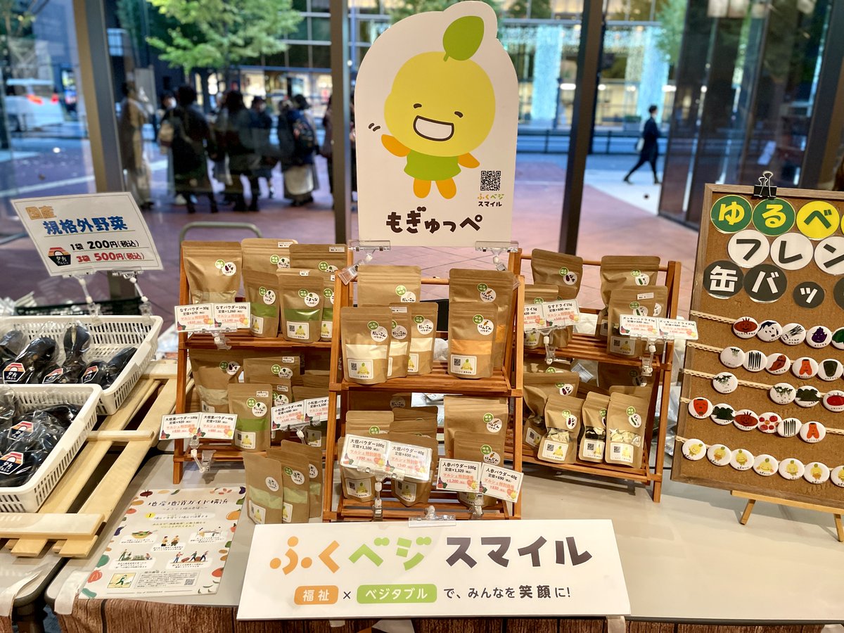 yokohama18ku's tweet image. 今日はKAAT神奈川芸術劇場で開催されているマルシェにも行ってきました！
神奈川県や横浜市内の規格外野菜を活用し、横浜市内の障害福祉サービス事業所の皆さんが製造した地産地消の野菜パウダーも販売されています🥕
明日も開催されているので、お近くにお越しの際はぜひ立ち寄ってみてください✨