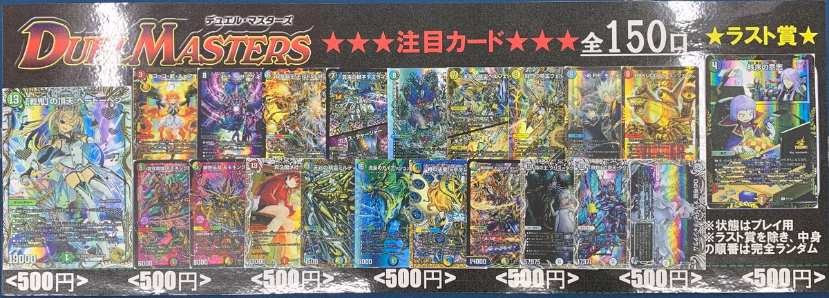 ⭐️自販機更新⭐️ デュエルマスターズ 500円ガチャ ⭐️売り切れた
