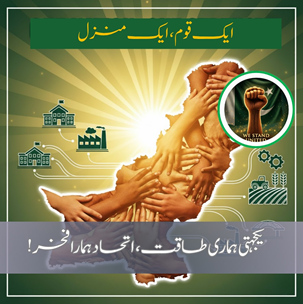 ffsmuqadas's tweet image. ایک قوم، ایک منزل! ہماری طاقت ہماری یکجہتی میں ہے، اور ہمارا فخر ہمارا اتحاد ہے۔ مل کر ہر چیلنج کو شکست دیں اور پاکستان کو روشن مستقبل کی طرف لے جائیں!
#UnityForPakistan
#OneNationOneGoal
#TogetherWeRise