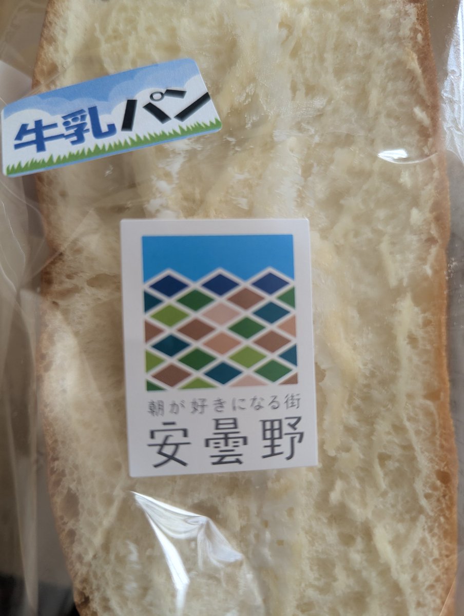 移動販売で買った 安曇野の牛乳パン🐄 #nfood #nf795