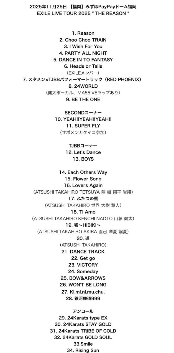 11/15 EXILE THE REASON 福岡 セトリ 開演 17:05 本編終了 19:02