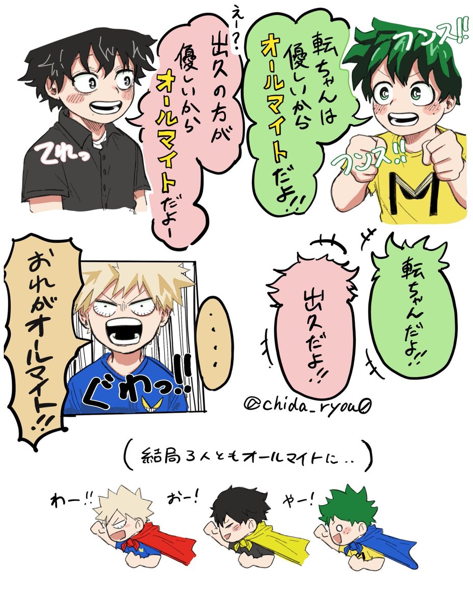 ヒーローごっこ
(※幼少期if)