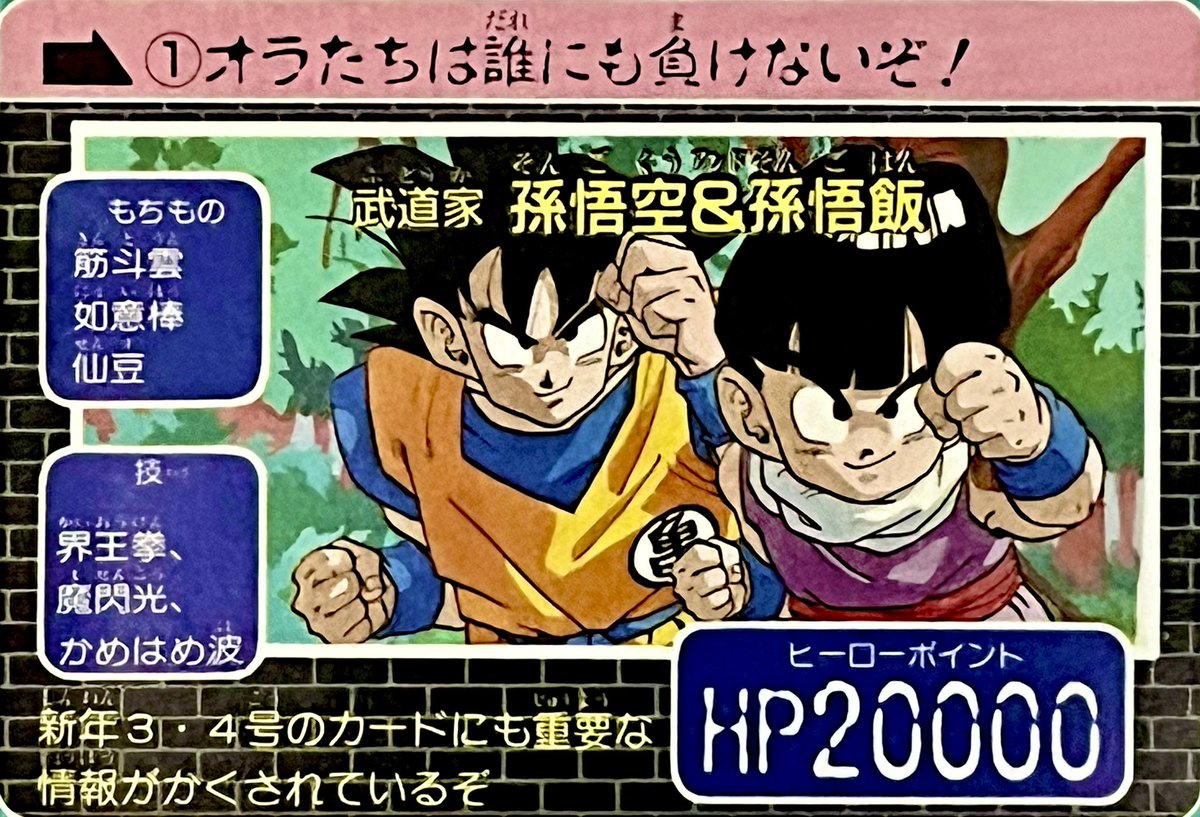 カードダスっていいよね😌 #DragonBall