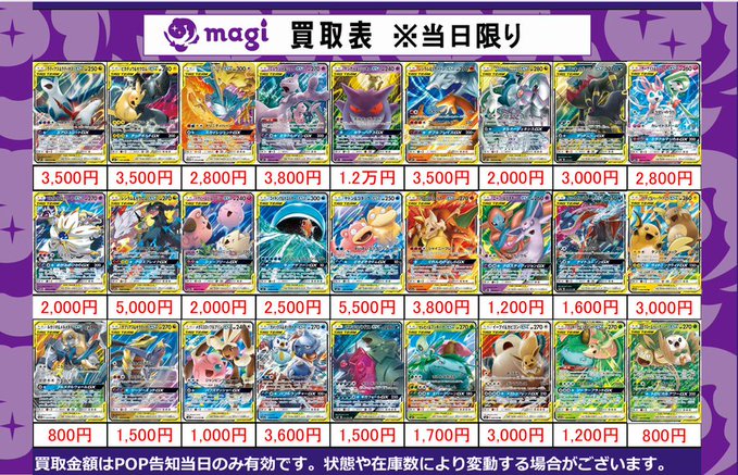 買取告知】 11月16日(日) 買取表更新しました‼️ ※状態や在庫数