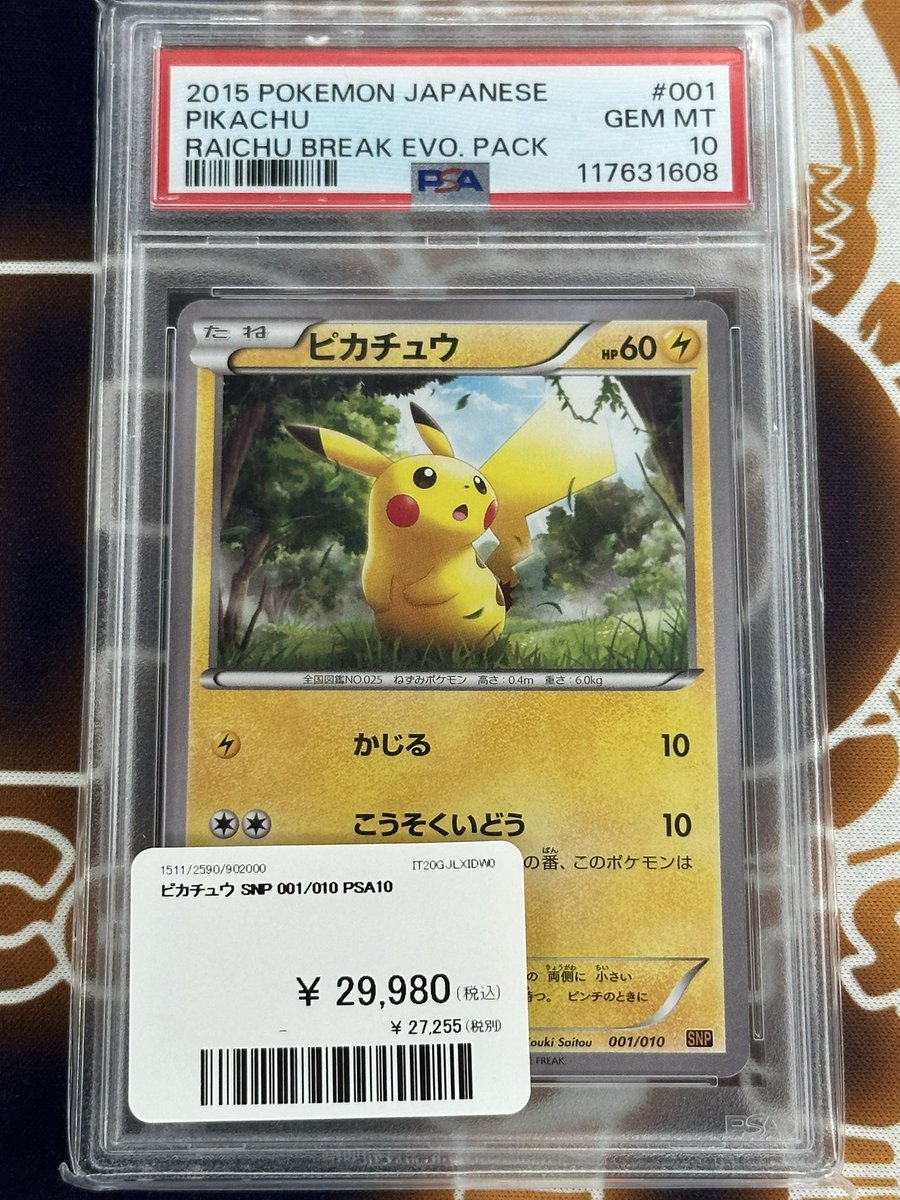 ポケモンカード 入荷情報】 とても珍しいピカチュウ入荷です