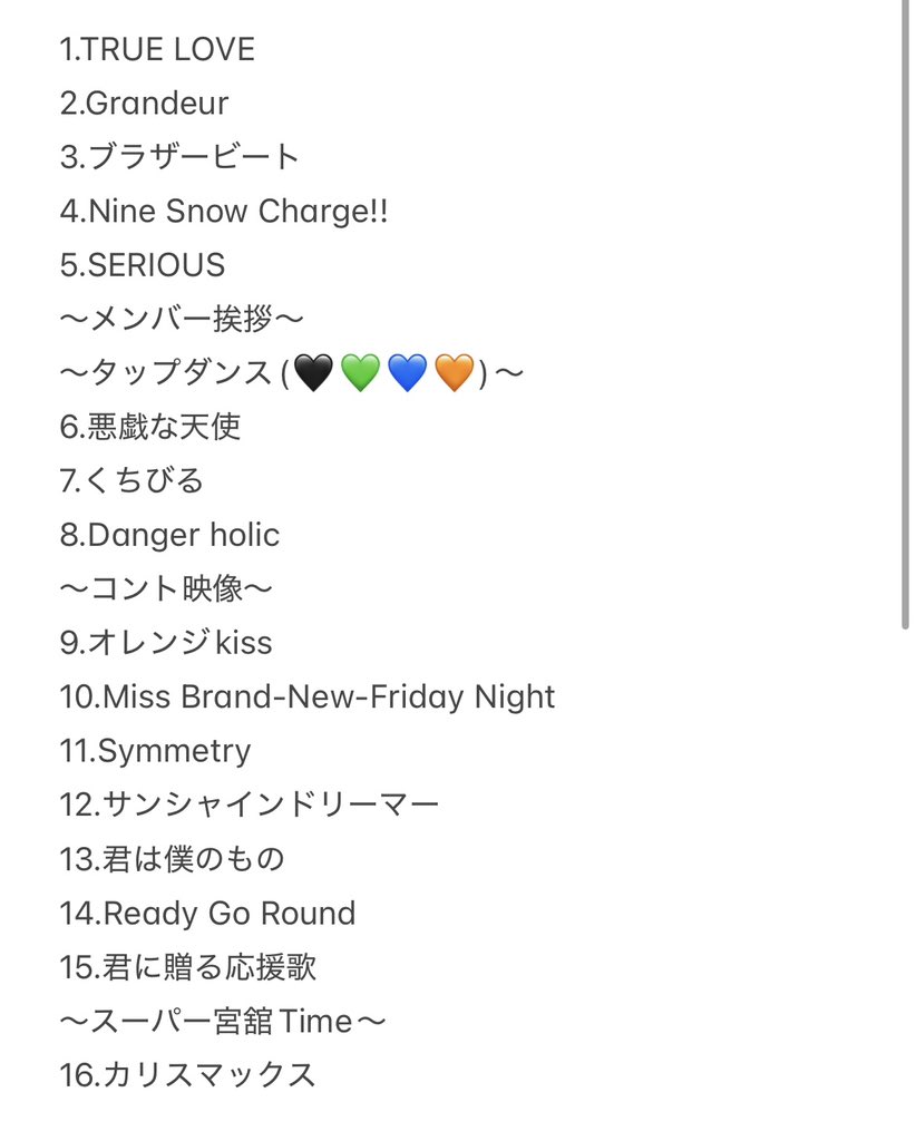 SnowMan ON 札幌 初日レポ 11/15】 セトリ