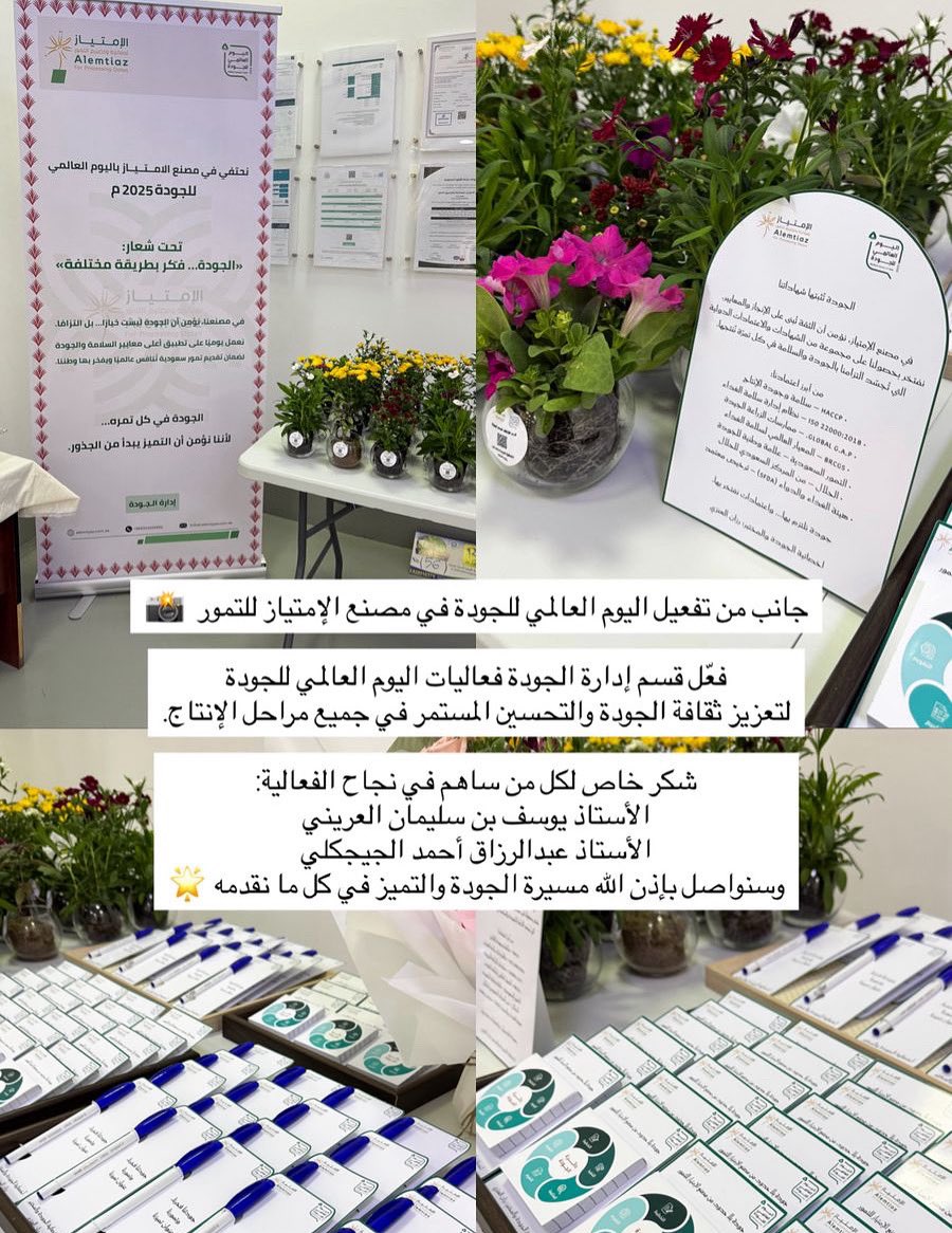 #اليوم_العالمي_للجودة